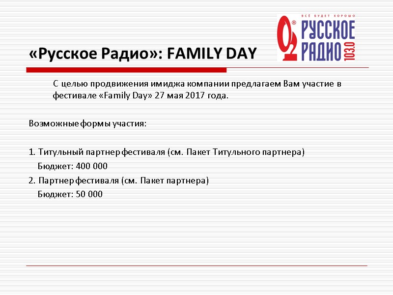 «Русское Радио»: FAMILY DAY          